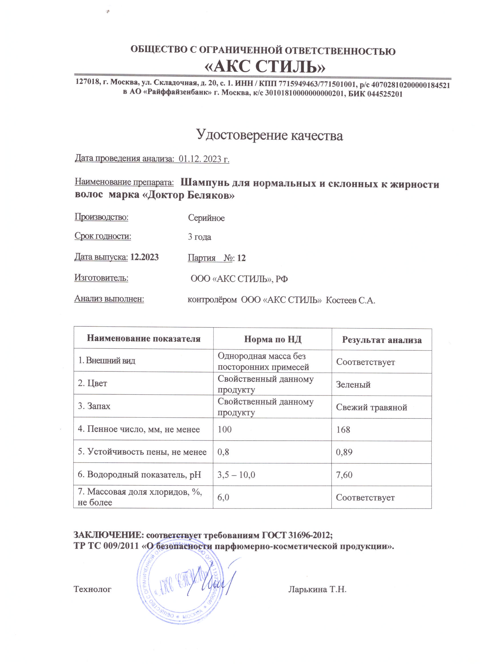 Паспорт №122023